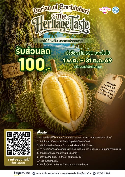 คนรักทุเรียนต้องไม่พลาด! ยกระดับความฟินไปกับทุเรียน GI ปราจีนบุรี